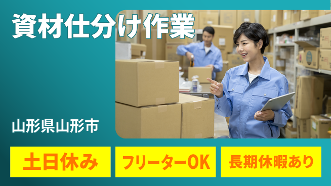 東洋ワーク株式会社 安心の日勤【資材仕分け作業】の工場求人・派遣情報 | ジョバディ工場