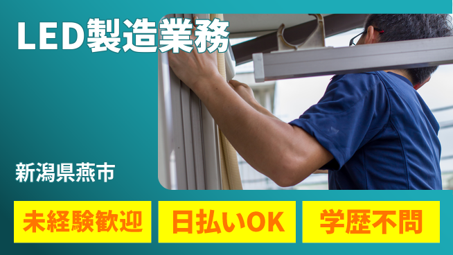 東洋ワーク株式会社 夜勤専属【LED製造業務】の工場求人・派遣情報 | ジョバディ工場