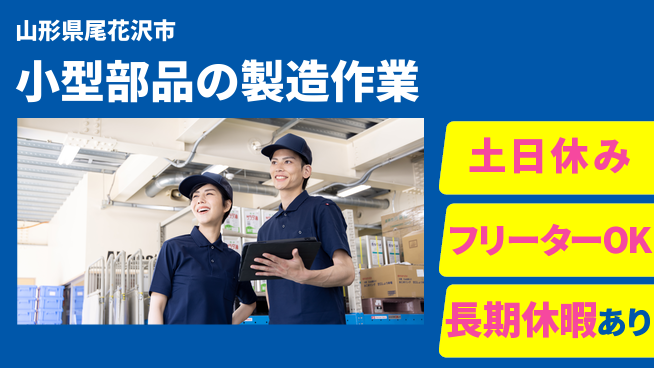 東洋ワーク株式会社 【小型部品の製造作業】の工場求人・派遣情報 | ジョバディ工場