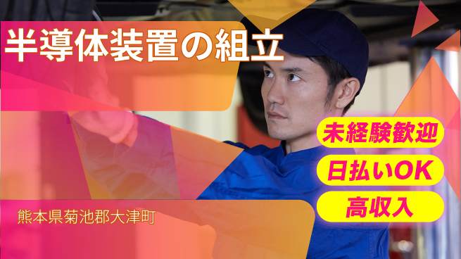 東洋ワーク株式会社 【半導体装置の組立】の工場求人・派遣情報 | ジョバディ工場