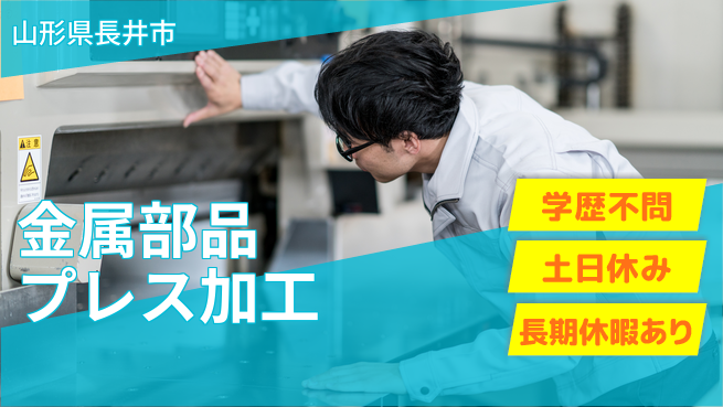 東洋ワーク株式会社 見学OK！【金属部品プレス加工】の工場求人・派遣情報 | ジョバディ工場