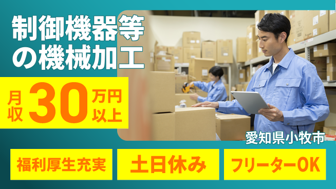 株式会社BREXA Next 【制御機器等の機械加工】の工場求人・派遣情報 | ジョバディ工場