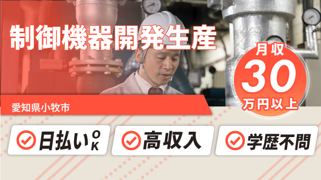 株式会社BREXA Next 【制御機器開発生産】の工場求人・派遣情報 | ジョバディ工場