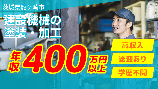 株式会社BREXA Next 【建設機械の塗装・加工】の工場求人・派遣情報 | ジョバディ工場
