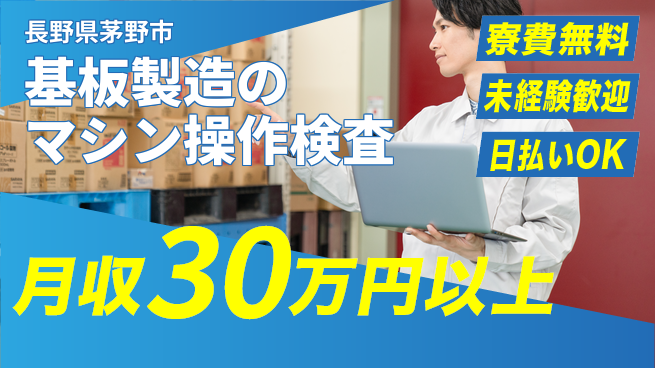 株式会社BREXA Next 【基板製造のマシン操作検査】の工場求人・派遣情報 | ジョバディ工場