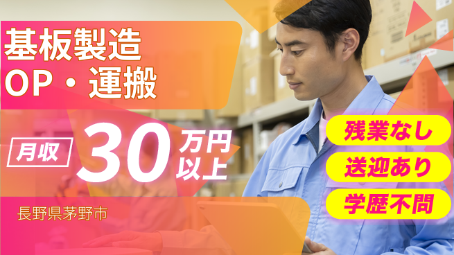 株式会社BREXA Next 【基板製造OP・運搬】の工場求人・派遣情報 | ジョバディ工場