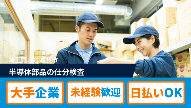 株式会社BREXA Next 【半導体部品の仕分検査】の工場求人・派遣情報 | ジョバディ工場
