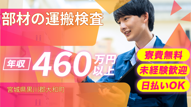 株式会社BREXA Next 【部材の運搬検査】の工場求人・派遣情報 | ジョバディ工場