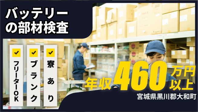株式会社BREXA Next 【バッテリーの部材検査】の工場求人・派遣情報 | ジョバディ工場