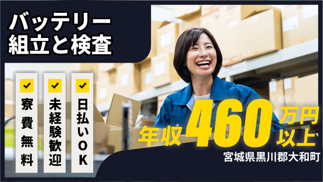 株式会社BREXA Next 【バッテリー組立と検査】の工場求人・派遣情報 | ジョバディ工場