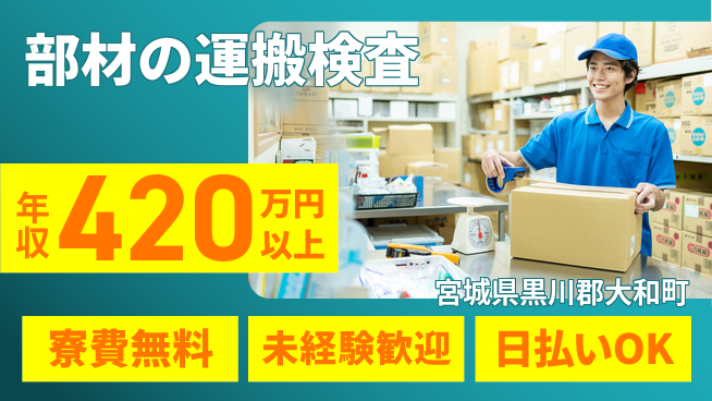 株式会社BREXA Next 【部材の運搬検査】の工場求人・派遣情報 | ジョバディ工場