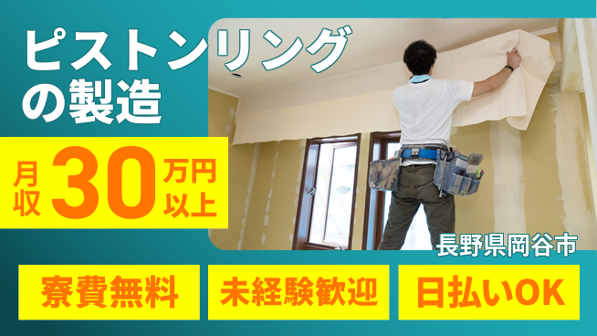 株式会社BREXA Next 【ピストンリングの製造】の工場求人・派遣情報 | ジョバディ工場