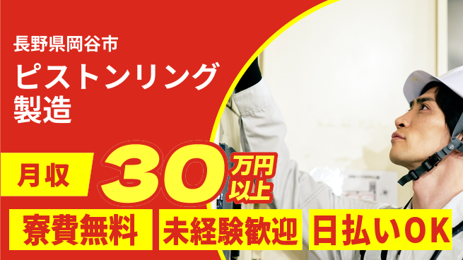 株式会社BREXA Next 【ピストンリング製造】の工場求人・派遣情報 | ジョバディ工場