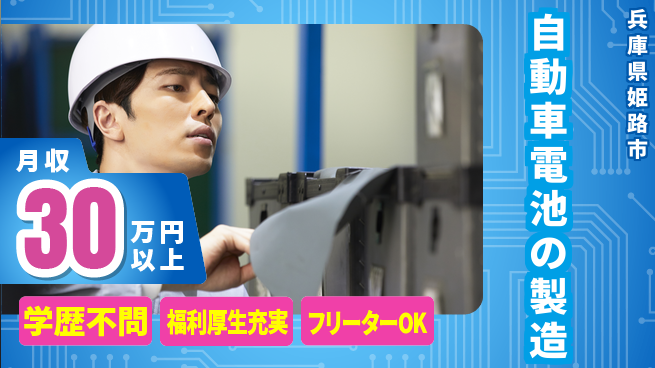 株式会社BREXA Next 【自動車電池の製造】の工場求人・派遣情報 | ジョバディ工場