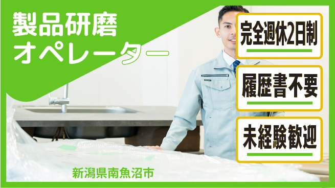 株式会社綜合キャリアオプション 【製品研磨オペレーター】の工場求人・派遣情報 | ジョバディ工場