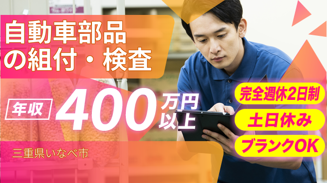 株式会社平山 【自動車部品の組付・検査】の工場求人・派遣情報 | ジョバディ工場