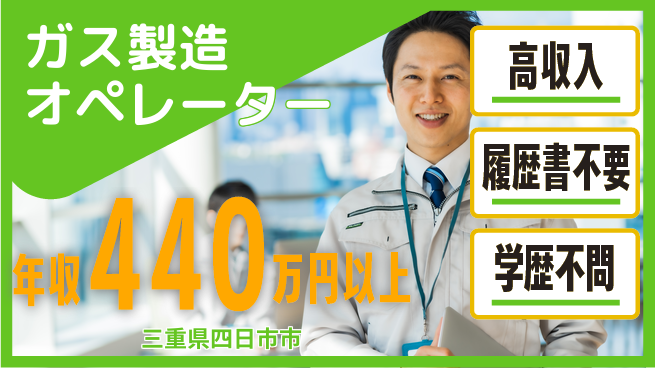 株式会社平山 住居サポート【ガス製造オペレーター】の工場求人・派遣情報 | ジョバディ工場