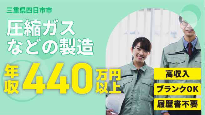 株式会社平山 【圧縮ガスなどの製造】の工場求人・派遣情報 | ジョバディ工場