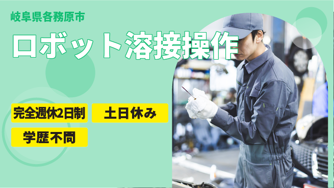 株式会社平山 成長を後押し【ロボット溶接操作】の工場求人・派遣情報 | ジョバディ工場