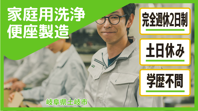 株式会社平山 住居費ゼロ【家庭用洗浄便座製造】の工場求人・派遣情報 | ジョバディ工場