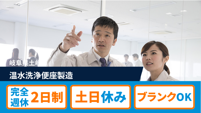 株式会社平山 面接柔軟対応【温水洗浄便座製造】の工場求人・派遣情報 | ジョバディ工場