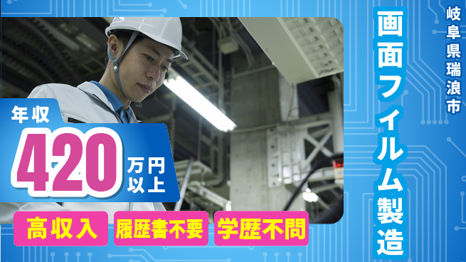 株式会社平山 【画面フィルム製造】の工場求人・派遣情報 | ジョバディ工場