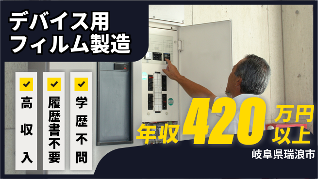 株式会社平山 スタート応援金【デバイス用フィルム製造】の工場求人・派遣情報 | ジョバディ工場