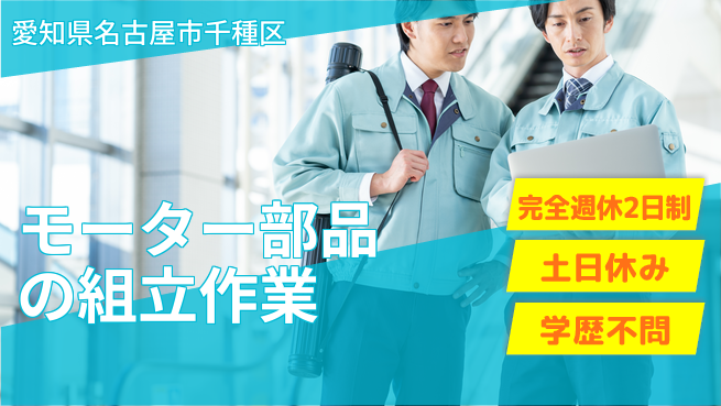 株式会社平山 【モーター部品の組立作業】の工場求人・派遣情報 | ジョバディ工場