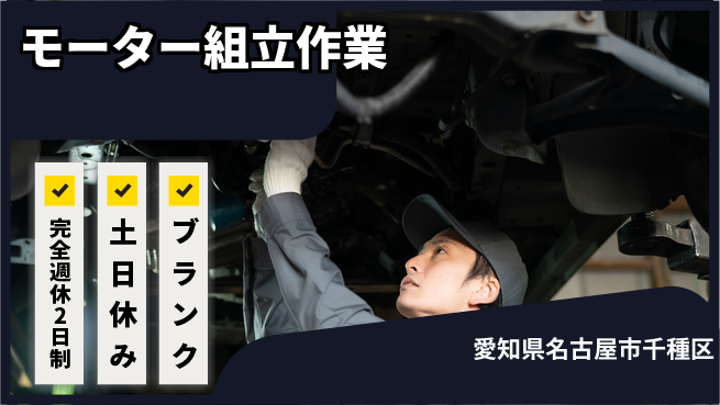株式会社平山 未来を共に創ろう【モーター組立作業】の工場求人・派遣情報 | ジョバディ工場