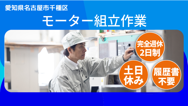 株式会社平山 手軽に面接！【モーター組立作業】の工場求人・派遣情報 | ジョバディ工場