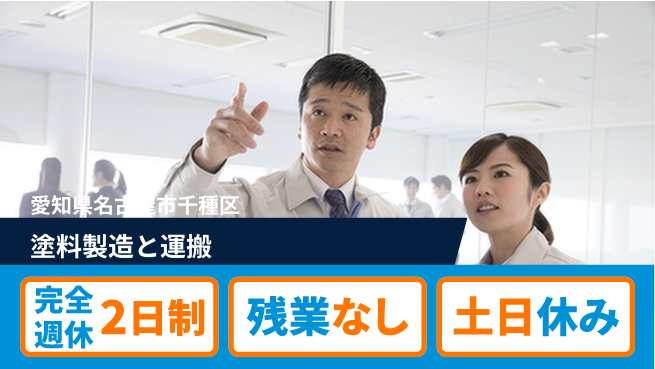 株式会社平山 【塗料製造と運搬】の工場求人・派遣情報 | ジョバディ工場
