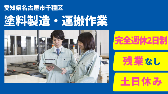 株式会社平山 塗料製造・運搬作業の工場求人・派遣情報 | ジョバディ工場