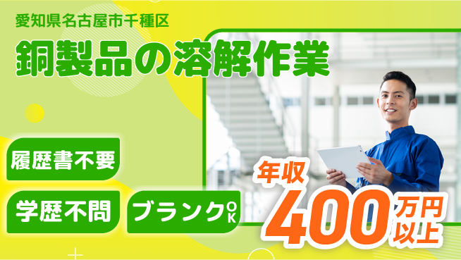 株式会社平山 【銅製品の溶解作業】の工場求人・派遣情報 | ジョバディ工場
