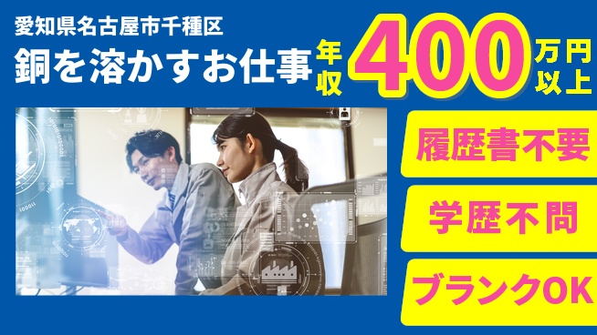 株式会社平山 住居サポート【銅を溶かすお仕事】の工場求人・派遣情報 | ジョバディ工場