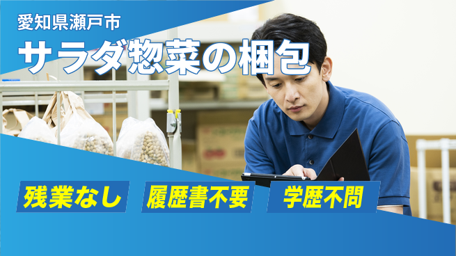 株式会社平山 【サラダ惣菜の梱包】の工場求人・派遣情報 | ジョバディ工場