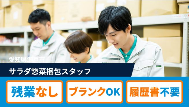 株式会社平山 【サラダ惣菜梱包スタッフ】の工場求人・派遣情報 | ジョバディ工場