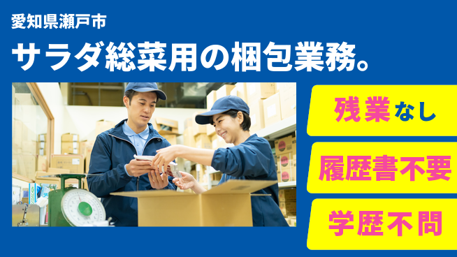 株式会社平山 サラダ総菜用の梱包業務。の工場求人・派遣情報 | ジョバディ工場