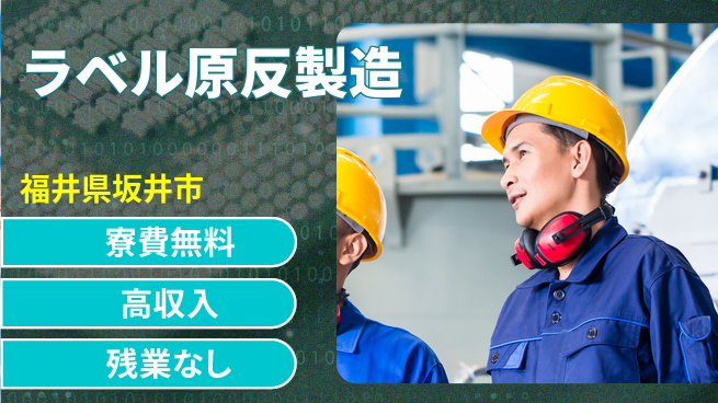 株式会社平山 【ラベル原反製造】の工場求人・派遣情報 | ジョバディ工場