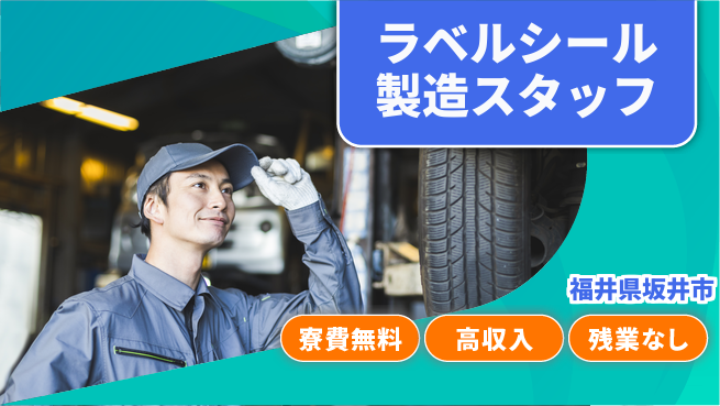 株式会社平山 【ラベルシール製造スタッフ】の工場求人・派遣情報 | ジョバディ工場