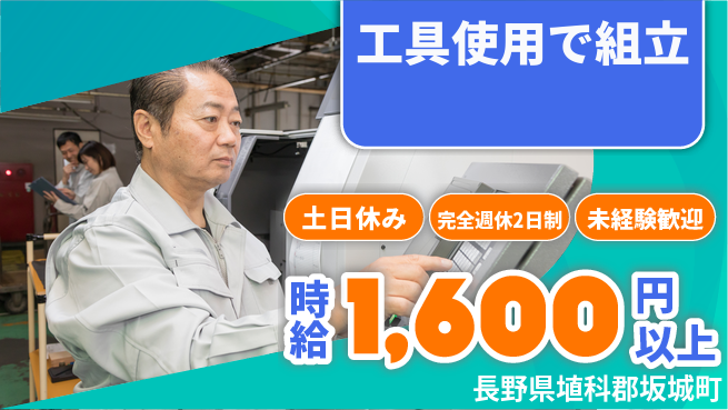 株式会社平山 スタート支援金【工具使用で組立】の工場求人・派遣情報 | ジョバディ工場