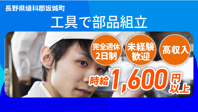 株式会社平山 【工具で部品組立】の工場求人・派遣情報 | ジョバディ工場