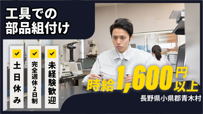 株式会社平山 【工具での部品組付け】の工場求人・派遣情報 | ジョバディ工場
