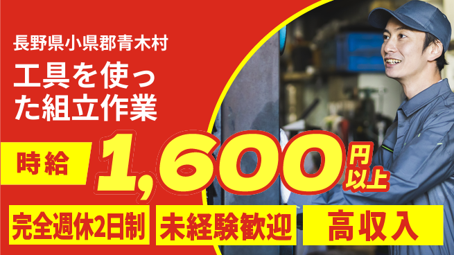 株式会社平山 スタート応援金【工具を使った組立作業】の工場求人・派遣情報 | ジョバディ工場