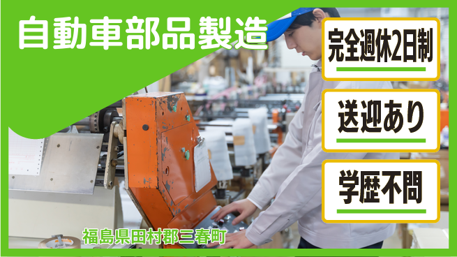 高木工業株式会社 【自動車部品製造】の工場求人・派遣情報 | ジョバディ工場