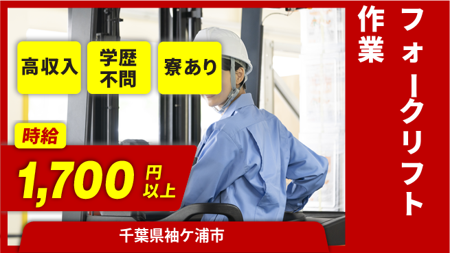 高木工業株式会社 【フォークリフト作業】安定の職場環境の工場求人・派遣情報 | ジョバディ工場