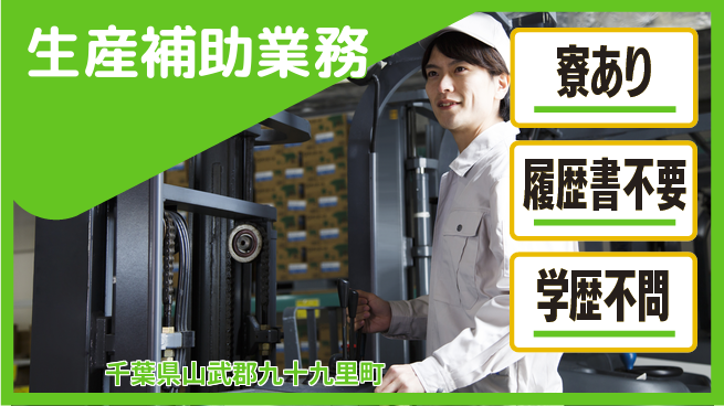 高木工業株式会社 【生産補助業務】未経験歓迎！の工場求人・派遣情報 | ジョバディ工場