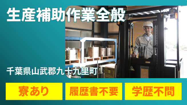 高木工業株式会社 【生産補助作業全般】の工場求人・派遣情報 | ジョバディ工場