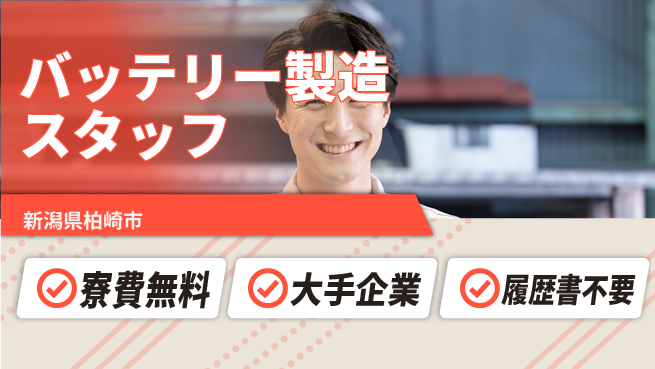 株式会社綜合キャリアオプション バッテリー製造スタッフの工場求人・派遣情報 | ジョバディ工場