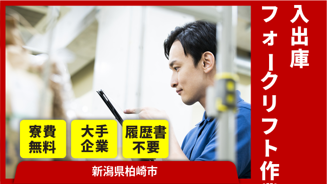 株式会社綜合キャリアオプション 入出庫フォークリフト作業の工場求人・派遣情報 | ジョバディ工場