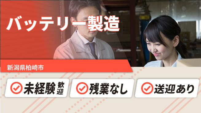 株式会社綜合キャリアオプション 【バッテリー製造】の工場求人・派遣情報 | ジョバディ工場
